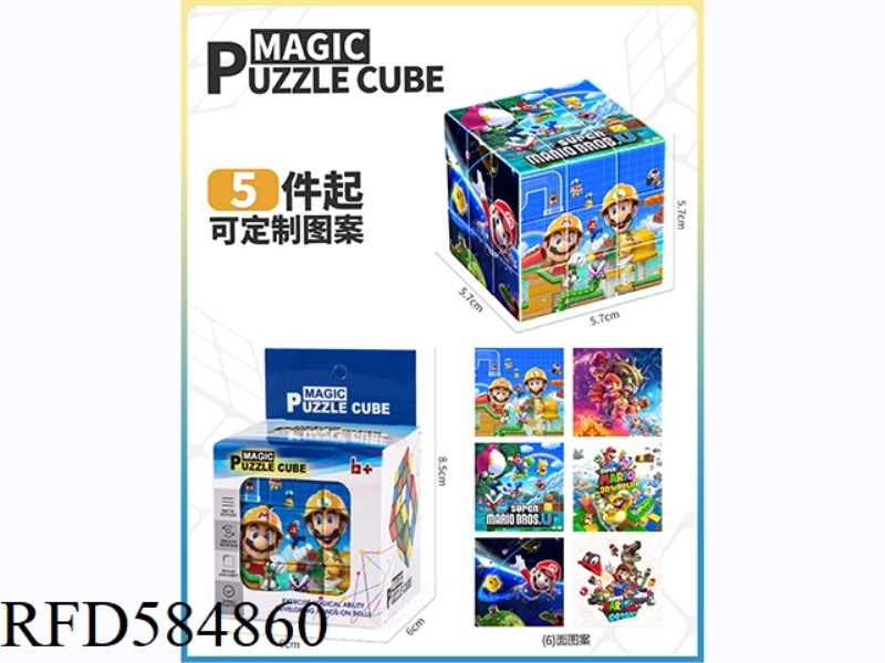5.7CM MARIO THIRD ORDER RUBIK'S CUBE (UV PRINTING)