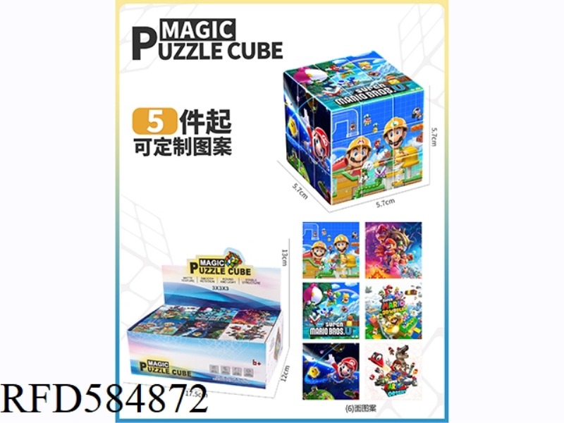 5.7CM MARIO THIRD ORDER RUBIK'S CUBE (UV PRINTING)6PCS
