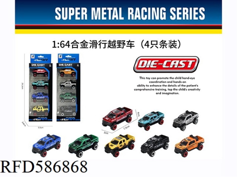1:64 ALLOY COASTING OFF-ROAD VEHICLE
