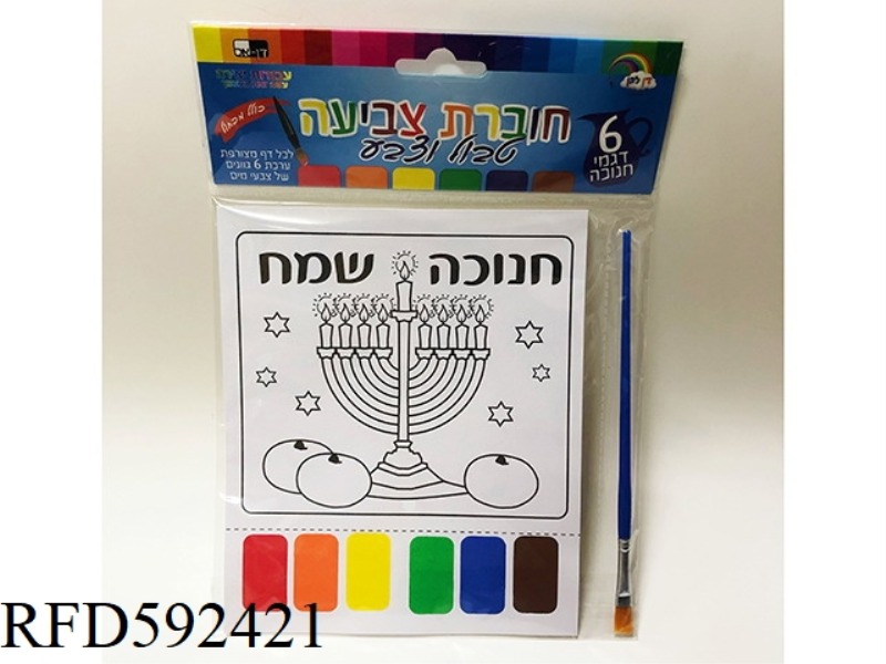 WATERCOLOR ACTIVITY BOOK