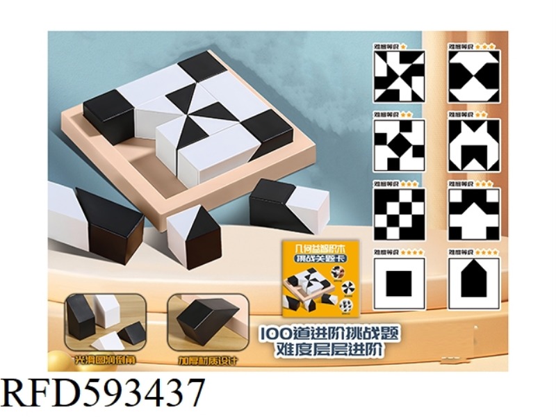 GEOMETRIC PUZZLE BUILDING BLOCKS (SINGLE EDITION)