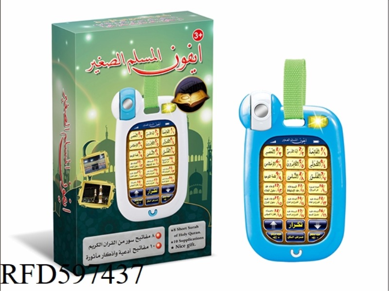 18 QUR 'AN CELL PHONES