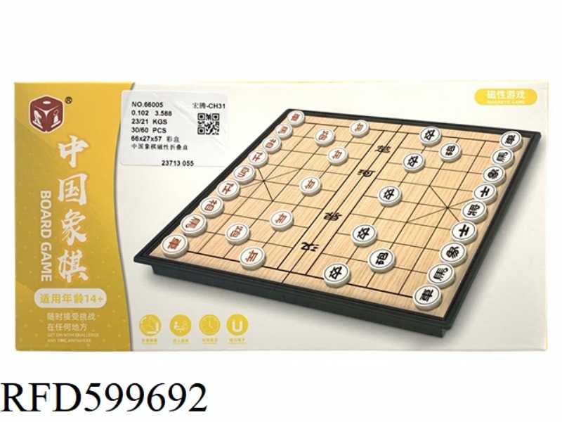 CHINESE CHESS MAGNETIC FOLDING BOX