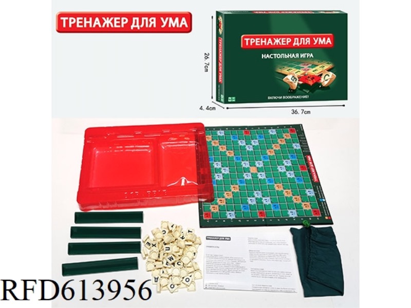 BOARD GAME RUSSIAN SCRABBLE