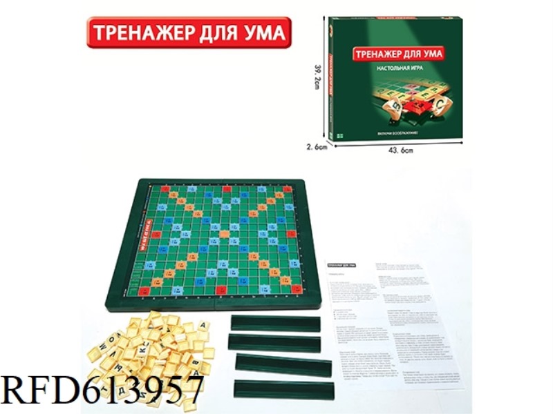 BOARD GAME RUSSIAN SCRABBLE