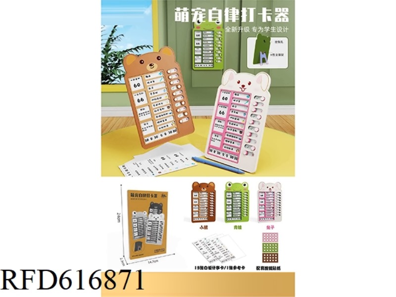 CUTE PET SELF DISCIPLINE CHECK IN DEVICE