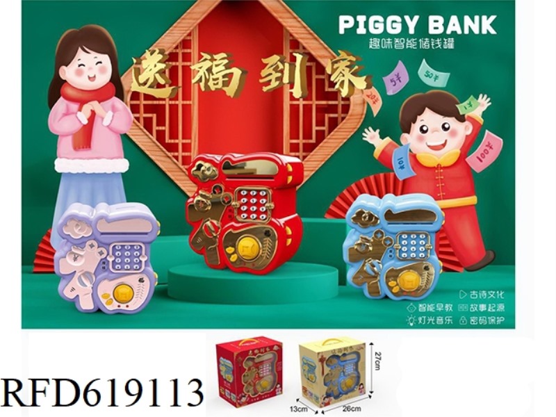 FU ZI QU WEI INTELLIGENT PIGGY BANK