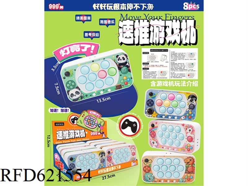PUZZLE, PRESS THE MUSIC, PRESS THE MOUSE AND PUSH THE GAME MACHINE 8PCS QUICKLY.