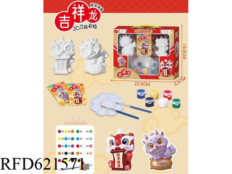 DIY THREE-DIMENSIONAL PAINTING/SIX COLORS (LION DANCE AUSPICIOUS DRAGON)