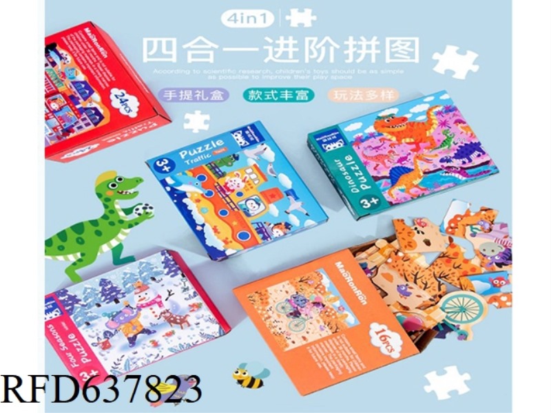 GIFT BOX 4-IN-1 ADVANCED PUZZLE (3 PIECES)