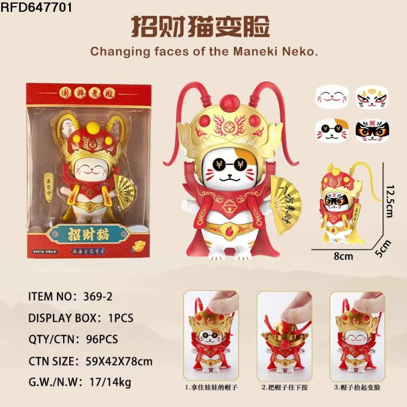 FACE-CHANGING DOLL - BECKONING CAT