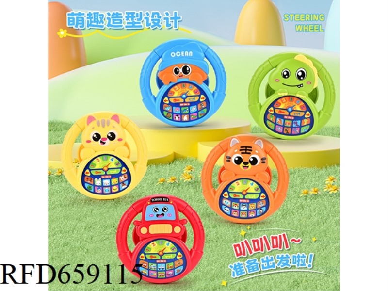 TIGER CHILDREN'S STROLLER STEERING WHEEL LEARNING MACHINE