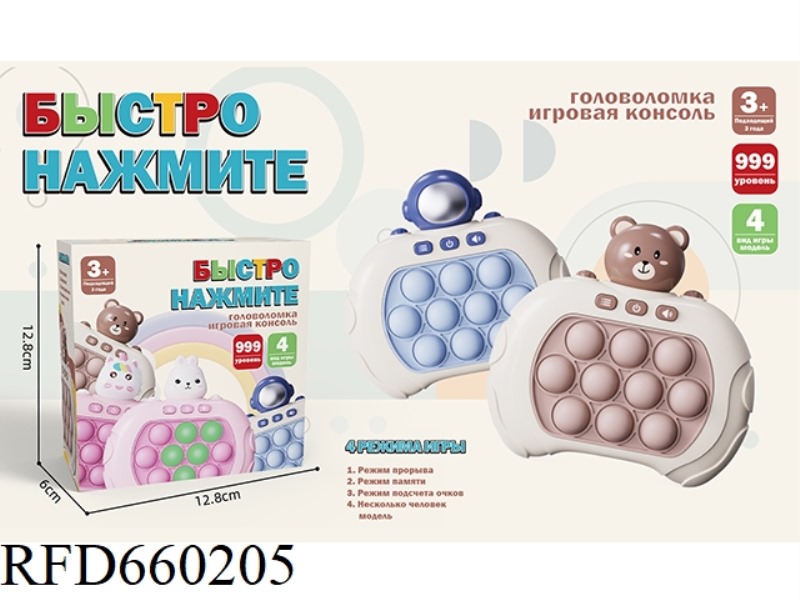 RUSSIAN IC10 HOLE 999 CLOSE 4 MODE ASTRONAUT/BEAR SPEED PUSH GAME CONSOLE