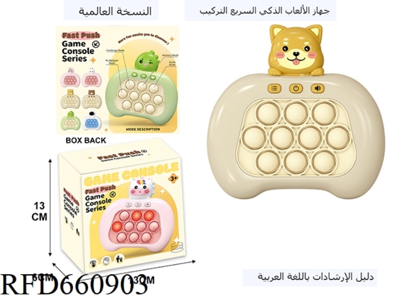 SHIBA DOG DOLL SPEED PUSH GAME MACHINE