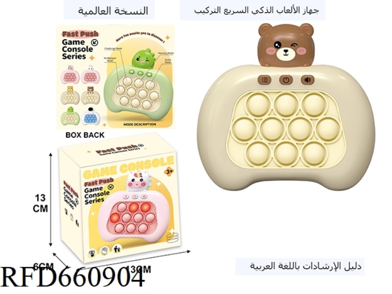 BEAR DOLL SPEED PUSH GAME CONSOLE