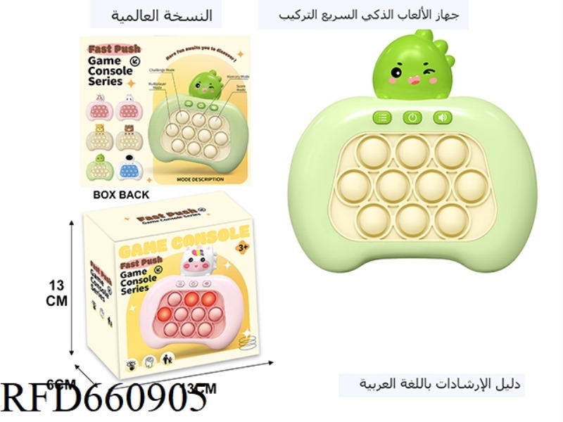 LITTLE DINOSAUR DOLL SPEED PUSH GAME MACHINE