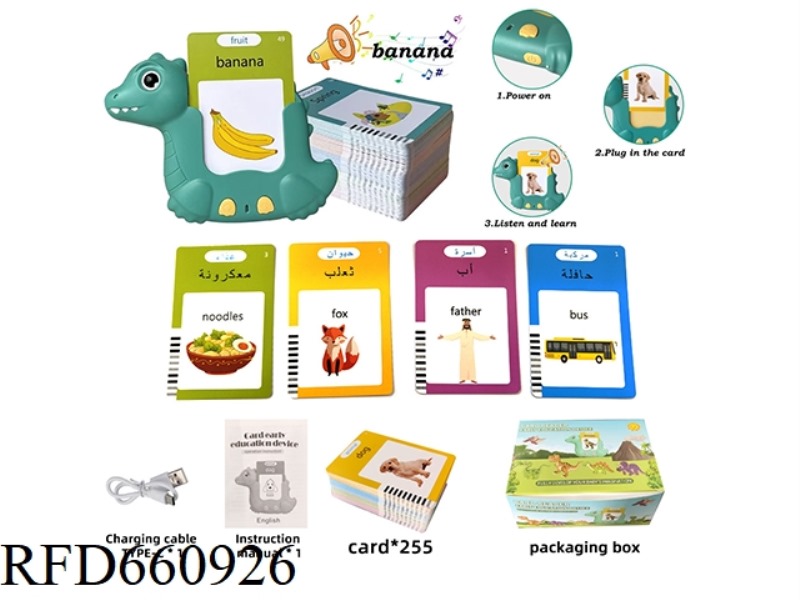 ARABIC + ENGLISH IC- DINOSAUR EDUCATION CARD MACHINE CARD LEARNING MACHINE (INCLUDING ELECTRICITY)