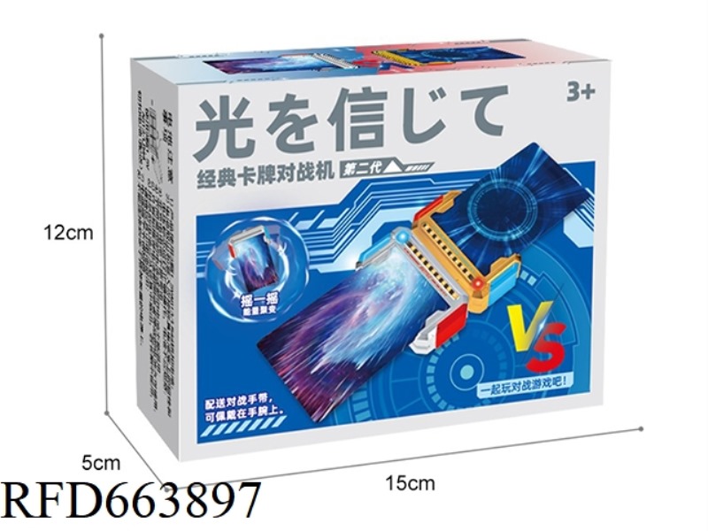 CHINESE CARD PAIR FIGHTER (RAMSHACKLE)
