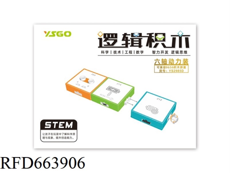 LOGIC BUILDING BLOCKS - SIX-AXIS POWER SET