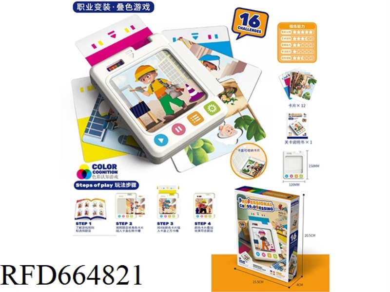 DESKTOP GAME TOYS-PROFESSIONAL CROSS DRESSING