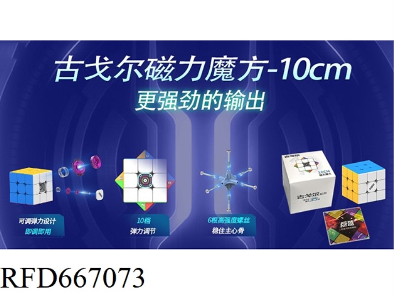 DIANSHENG GUGE MAGNETIC 3X3 RUBIK'S CUBE, 10CM