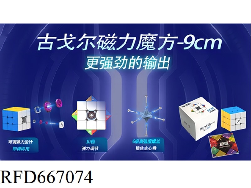 DIANSHENG GUGE MAGNETIC 3X3 RUBIK'S CUBE, 9CM