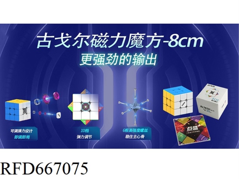 DIANSHENG GUGE MAGNETIC 3X3 RUBIK'S CUBE, 8CM