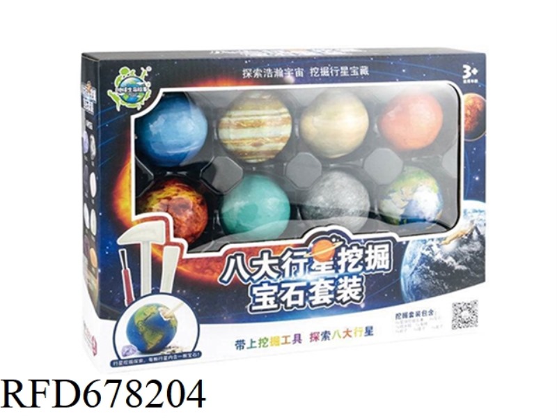 EIGHT PLANETS GYPSUM (8)