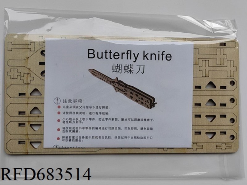 WOODEN BUTTERFLY KNIFE