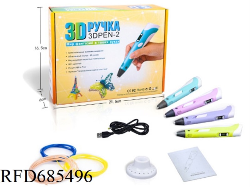 SHENZHEN ORIGINAL FACTORY SECOND-GENERATION HIGH-TEMPERATURE 3D PRINTED PEN RUSSIAN VERSION USB YELL