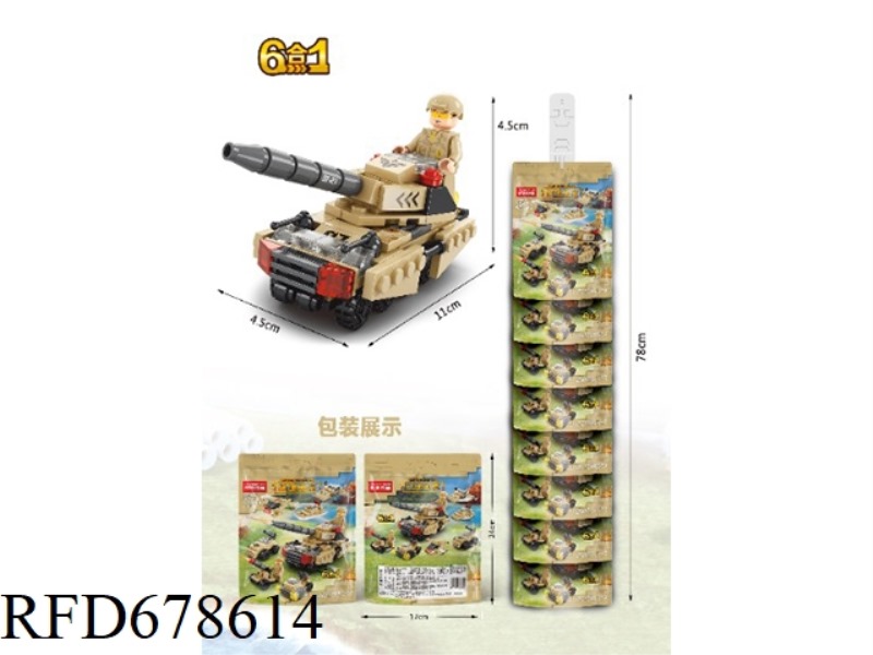 MINI BAGGED WHEELED TANK 6 PIECES, 1,123 PIECES