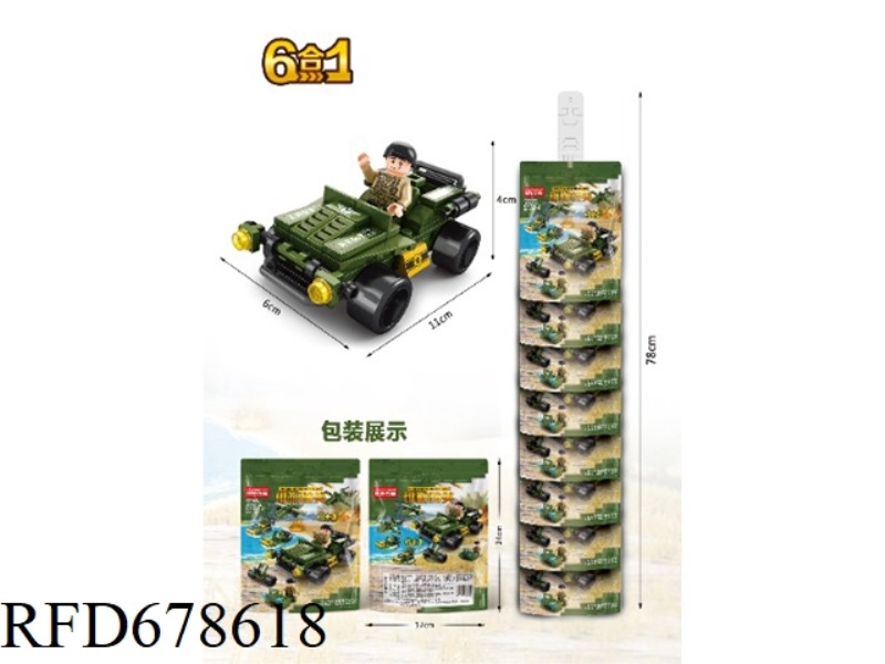 MINI BAGGED MILITARY OFF-ROAD VEHICLE 6 PIECES, 1106 PIECES