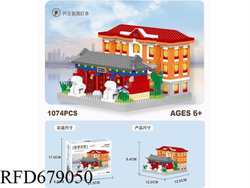 1074 PIECES OF MICRO-PARTICLE BUILDING BLOCKS FROM PEKING UNIVERSITY