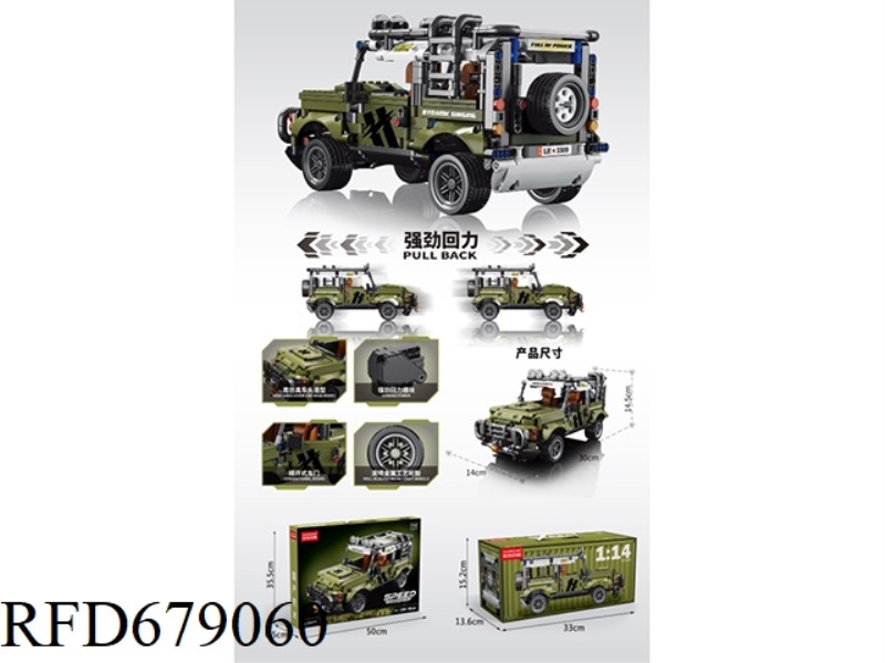 1:14 HUILI CAR LAND ROVER DEFENDER CONTAINER EDITION 768 PIECES OF MICRO-PARTICLE BUILDING BLOCKS