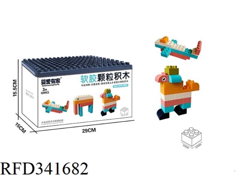 SOFT RUBBER PARTICLE BUILDING BLOCKS 109PCS