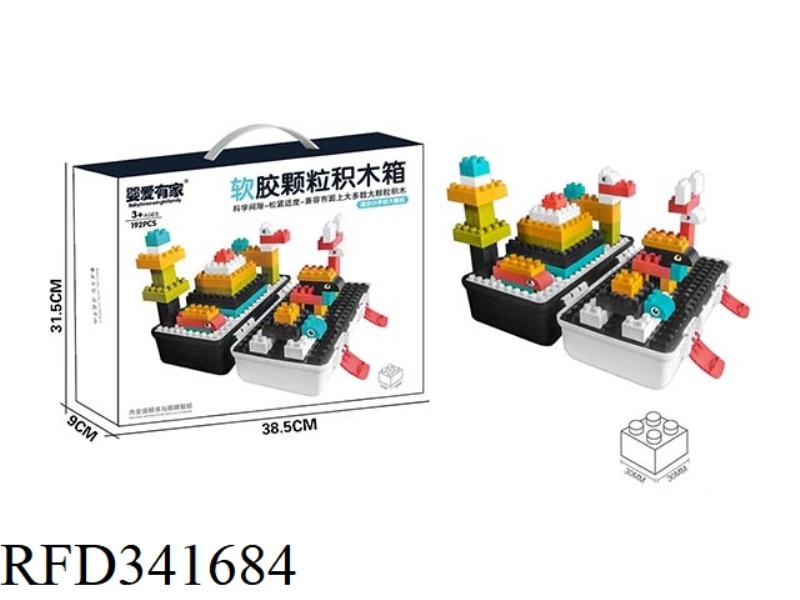 SOFT RUBBER PARTICLE BUILDING BLOCK BOX 192PCS