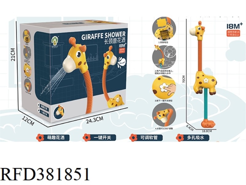 GIRAFFE SHOWER