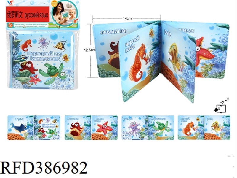 RUSSIAN EVA BATH BOOK