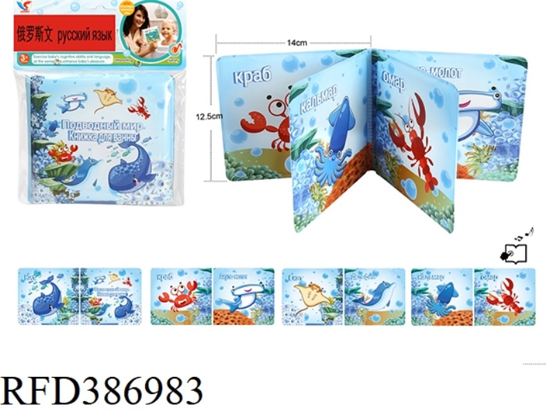 RUSSIAN EVA BATH BOOK