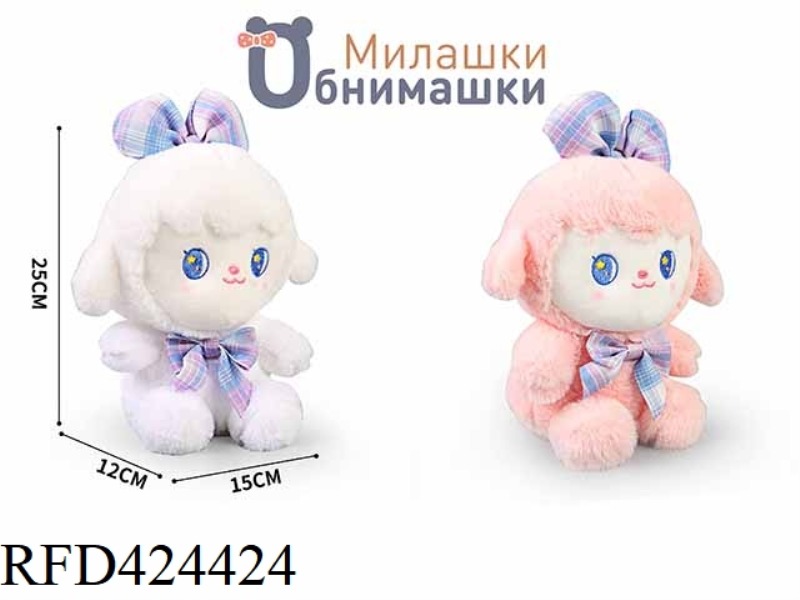 RUSSIAN SWEET SHEEP