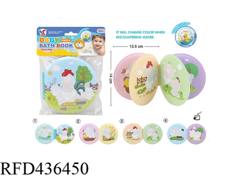 EDUCATIONAL SCIENCE AND EDUCATION EVA BATH COLOR CHANGING LEARNING BOOK (INCLUDING BB)