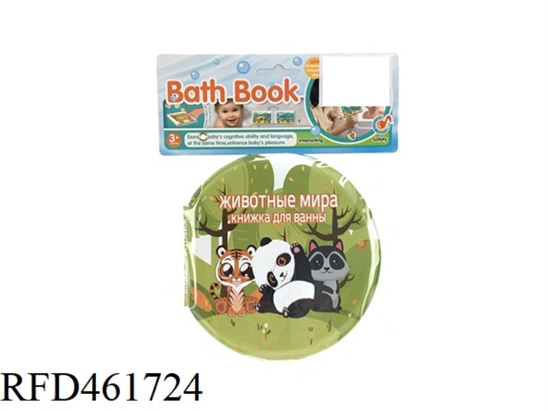 RUSSIAN BATH STUDY BOOK
