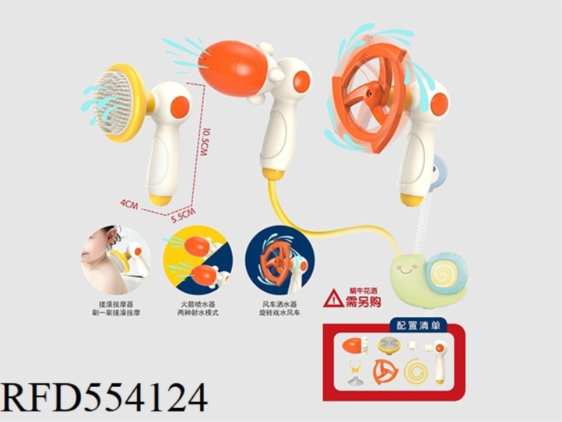 SNAIL SHOWER ACCESSORIES (3-PIECE SET)