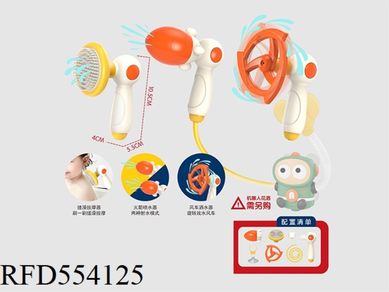 ROBOT SHOWER ACCESSORIES (3-PIECE SET)
