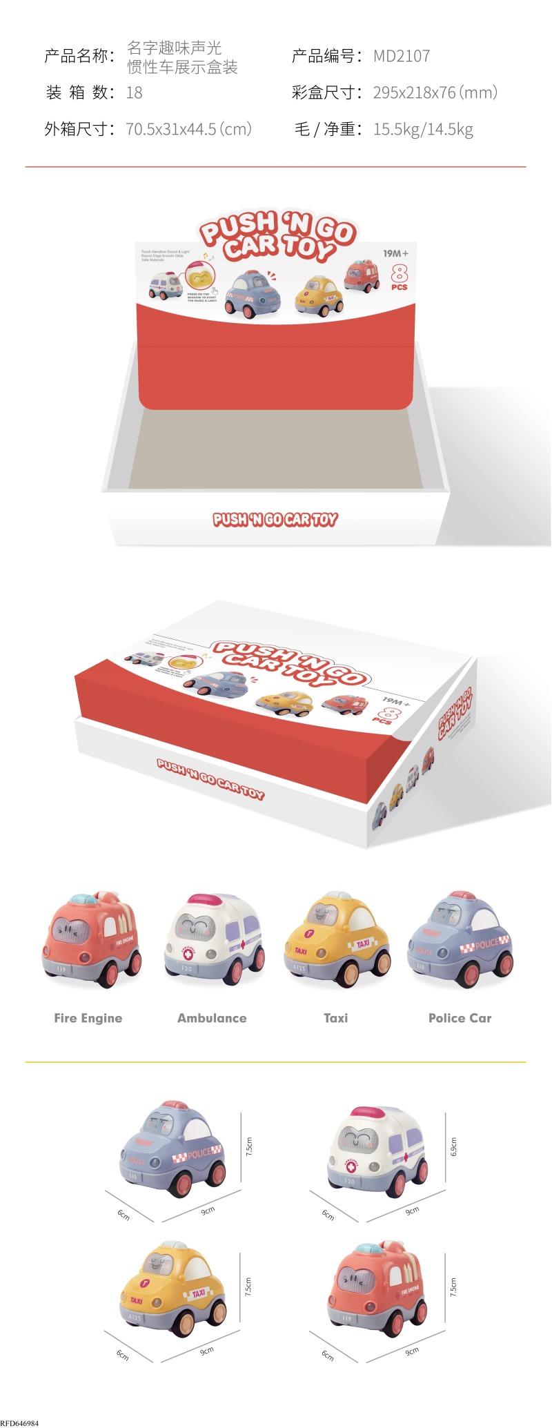 FUN SOUND AND LIGHT INERTIA CAR       (EIGHT DISPLAY BOXES)
