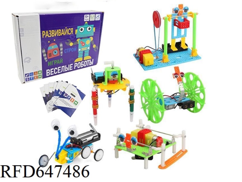 RUSSIAN 5 IN 1 PLASTIC DIY TOY SET TREADMILL, BALANCE ROBOT, PAINTING ROBOT, CRAWLER ROBOT, WALKING