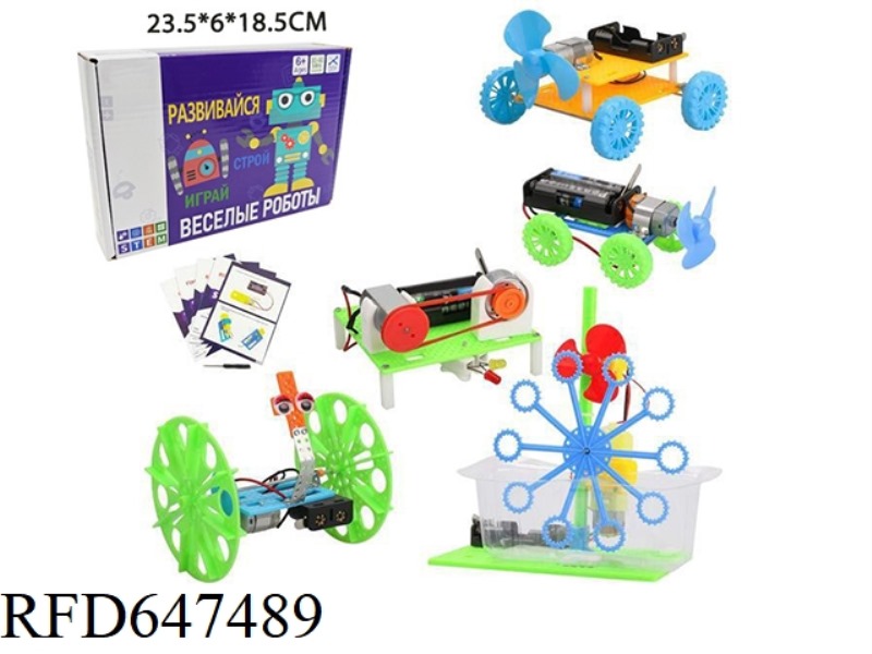 RUSSIAN 5 IN 1 PLASTIC DIY TOY SET BUBBLE MACHINE, BALANCE CAR, WIND CAR, GENERATOR