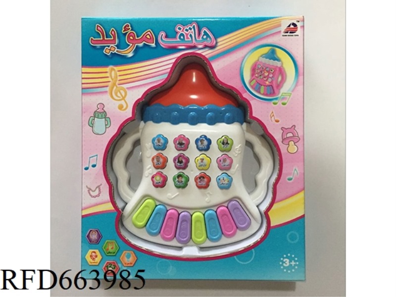 ARABIC BABY BOTTLE PHONE MUSIC FIDDLE