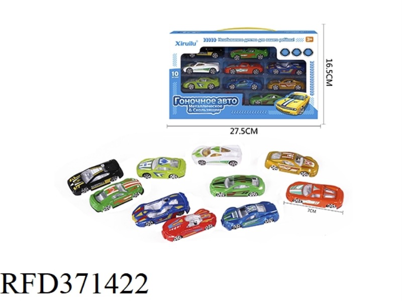TEN 1:64 SLIDING ALLOY CARS (SUPER SPORTS CAR, CONCEPT CAR A) (RUSSIAN VERSION)