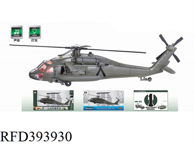 ALLOY BLACK HAWK HELICOPTER